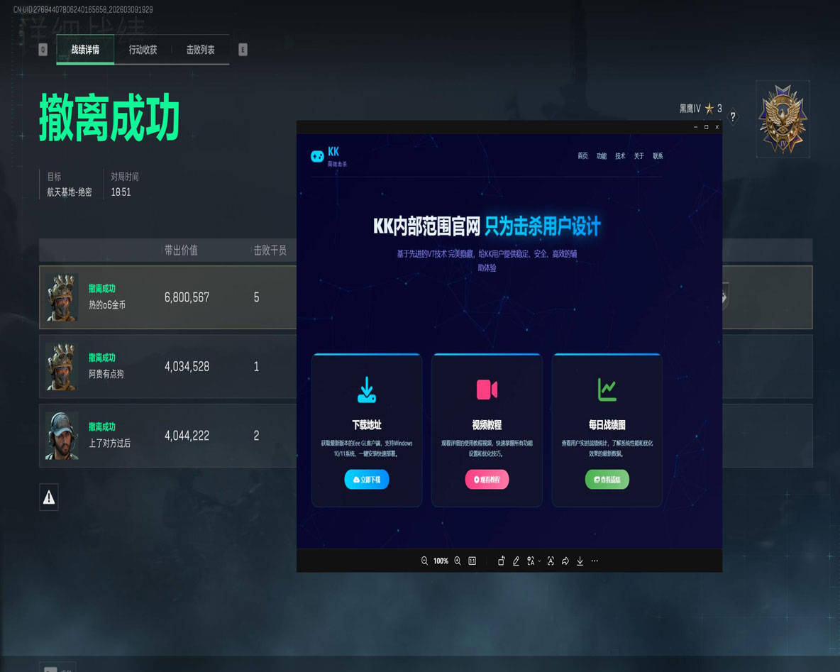 黎明专家V4.5.2